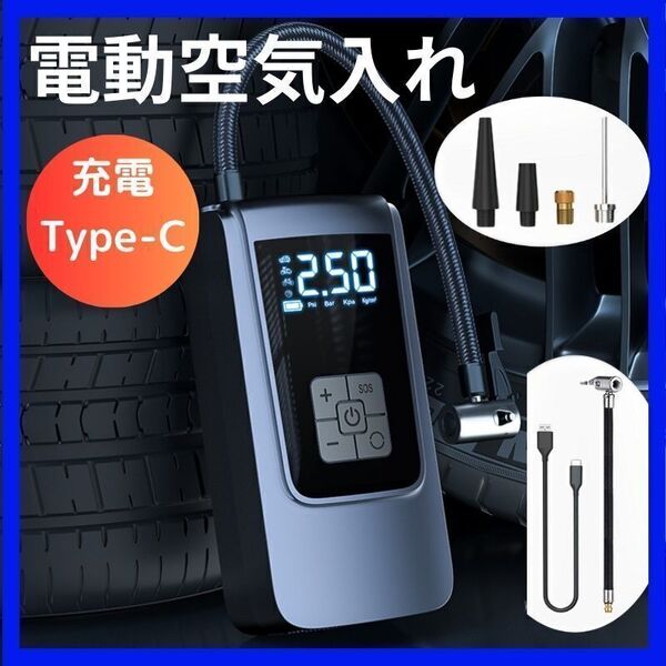 電動空気入れ Type-C充電式 6000mAh 自転車 バイク タイヤ