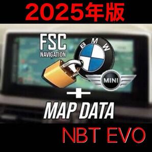 BMW EVO ID4 システム 2025 地図データ マップ アップデート 128GB USB3.2 Gen1 (日本製) + FSC コード