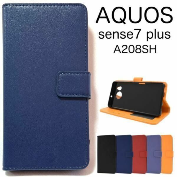 AQUOS sense7 plus A208SH カラーレザー手帳型ケース/アクオススマホケース