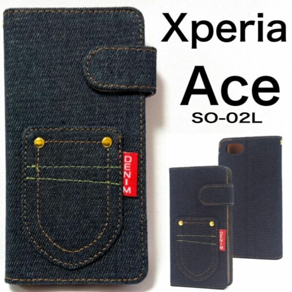 Xperia Ace SO-02L ジーンズ 手帳型ケース/エクスペリア スマホケース