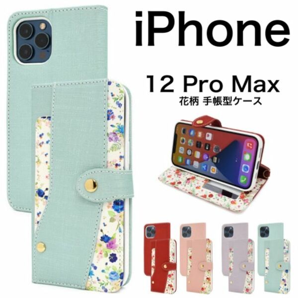 iPhone 12 Pro Max アイフォン 花柄柄 レディース手帳型ケース/ アイフォン スマホケース