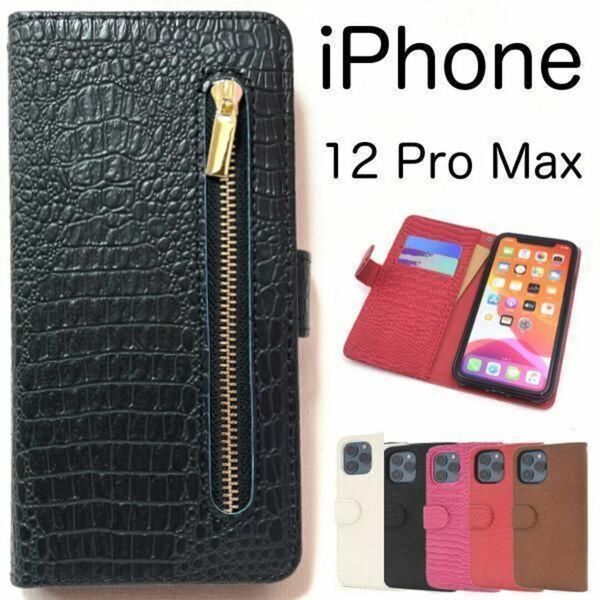 iPhone 12 Pro Max ファスナー 手帳型ケース/ アイフォン スマホケース