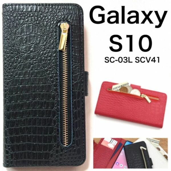 Galaxy S10 SC-03L SCV41 ファスナーデザイン手帳型ケース /ギャラクシースマホケース