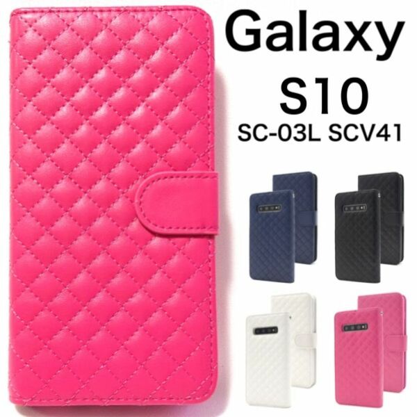Galaxy S10 SC-03L SCV41 キルティングレザー手帳型ケース/ギャラクシースマホケース