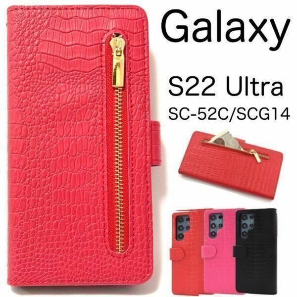 Galaxy S22 Ultra SC-52C/SCG14 ファスナー手帳ケース/ギャラクシースマホケース