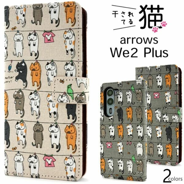 arrows We2 Plus F-51E 干されてる猫手帳型ケース/アローズスマホケース
