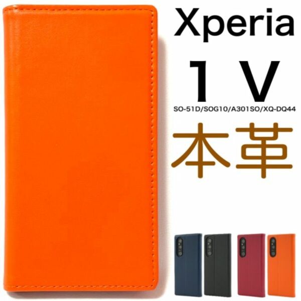 Xperia 1 V SO-51D/SOG10/A301SO 本革 手帳型ケース/エクスペリア スマホケース