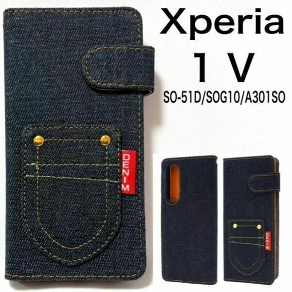 Xperia 1 V SO-51D/SOG10/A301SO デニム手帳型ケース/エクスペリア スマホケース