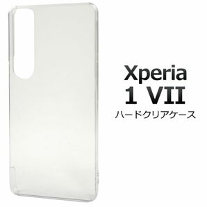 Xperia 1 VII SO-51F/SOG15 ハードクリアケース/エクスペリア スマホケース