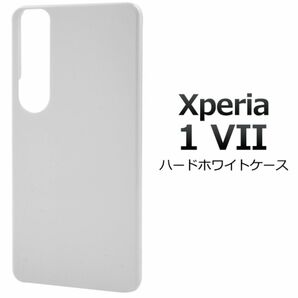 Xperia 1 VII SO-51F/SOG15 ハードホワイトケース/エクスペリア スマホケース