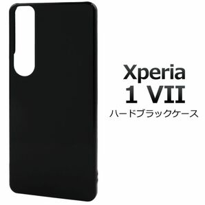 Xperia 1 VII SO-51F/SOG15 ハードブラックケース/エクスペリア スマホケース