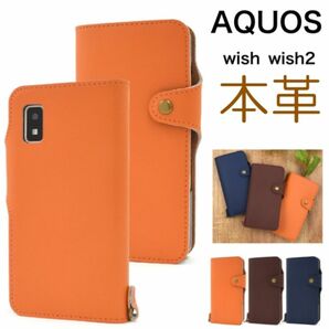 牛本革 AQUOS wish SHG06/A103SH 本革 手帳型ケース/アクオススマホケース