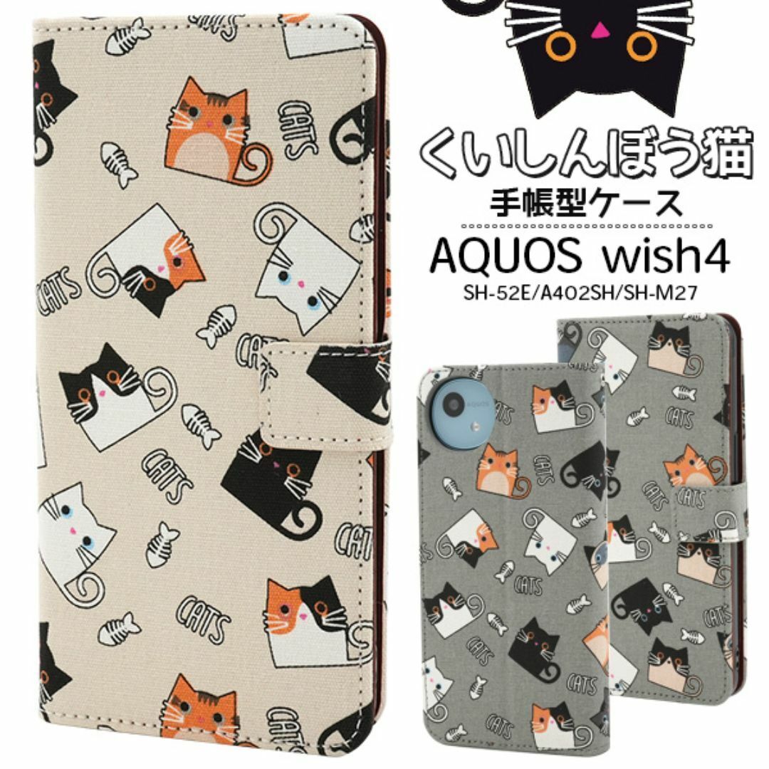 AQUOS wish4 SH-52E/A402SH/SH-M27 手帳型ケース　