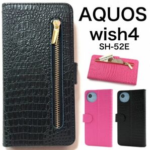 AQUOS wish4 SH-52E/A402SH/SH-M27 手帳型ケース/アクオススマホケース