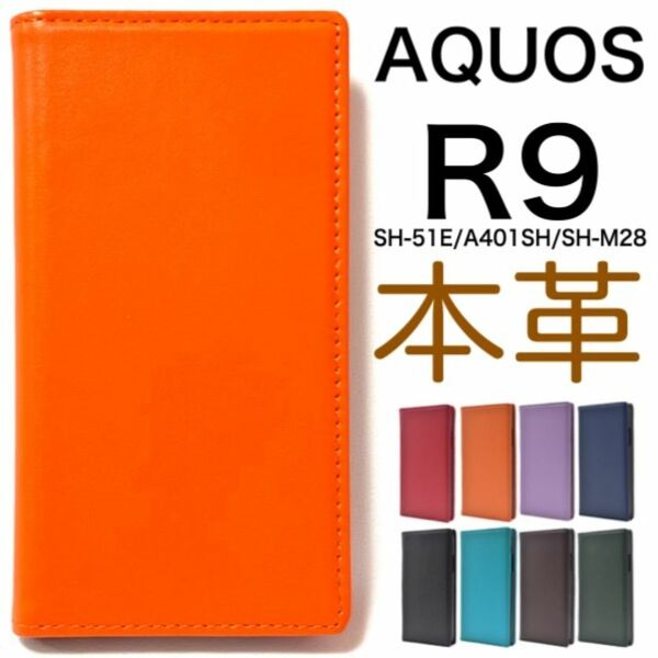 本革 AQUOS R9 SH-51E/A401SH/SH-M28 手帳型ケース/アクオススマホケース