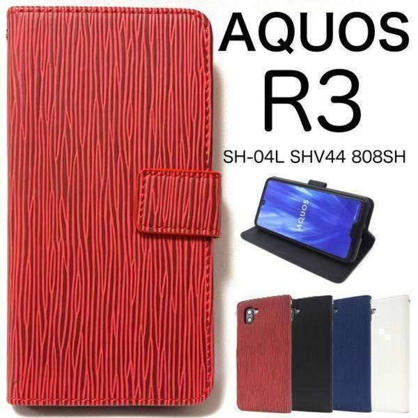 AQUOS R3 SH-04L SHV44 ストレートレザー手帳型ケース/アクオススマホケース
