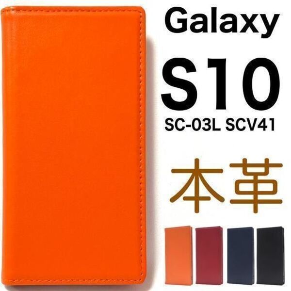 羊本革 Galaxy S10 SC-03L SCV41 手帳型ケース/ギャラクシースマホケース