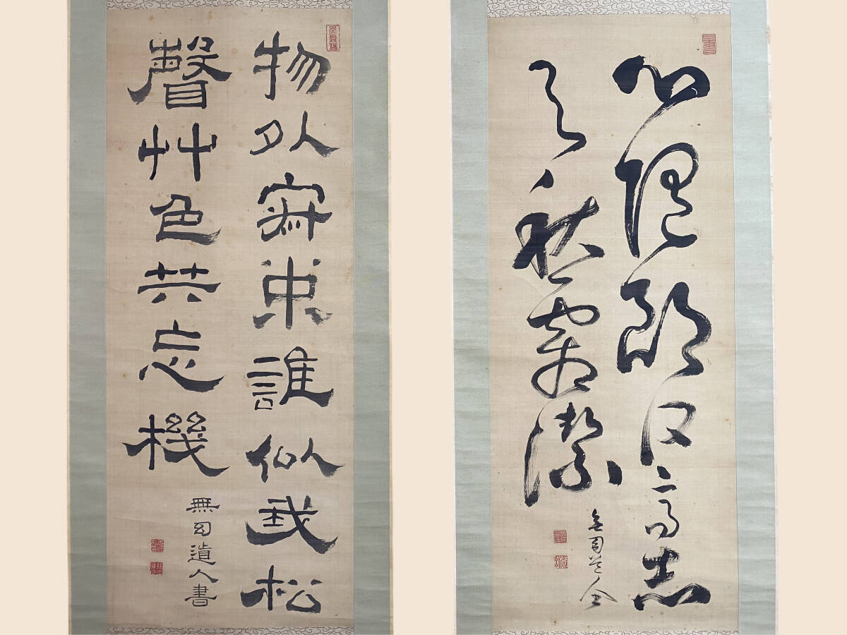 美品 掛け軸 臨済宗 妙心寺 松山寛恵作「無量光」年中掛け 美品 掛け軸 臨済宗 妙心寺 松山寛恵作「知足」禅語 茶掛け