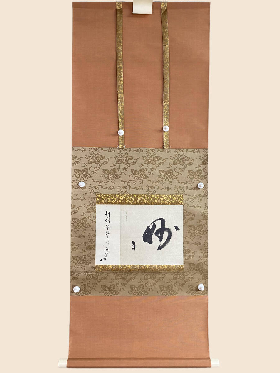 【茶道具】千利休筆 茶道具注文黒印の文 工芸軸 掛軸 軸605 2025年最新】Yahoo!オークション -利休 千利休(書)の中古品