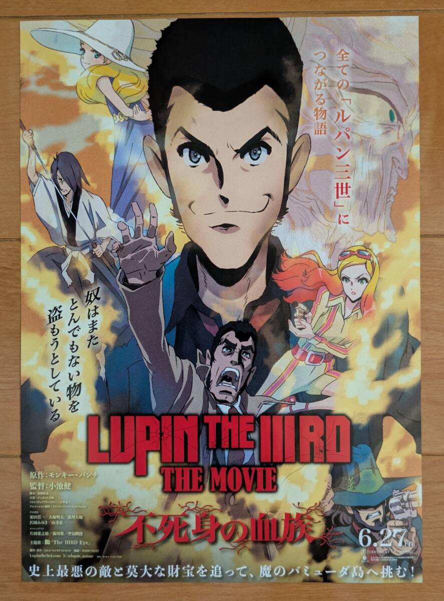 ルパン三世 映画チラシ 映画「ルパン三世 THE FIRST」のフライヤー（チラシ) - メルカリ