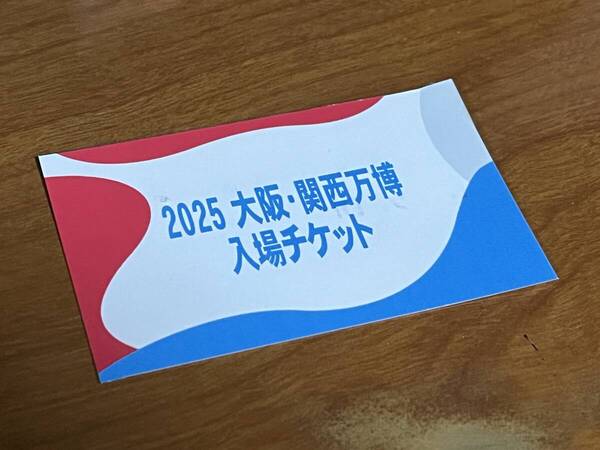 大阪・関西万博 1日入場券