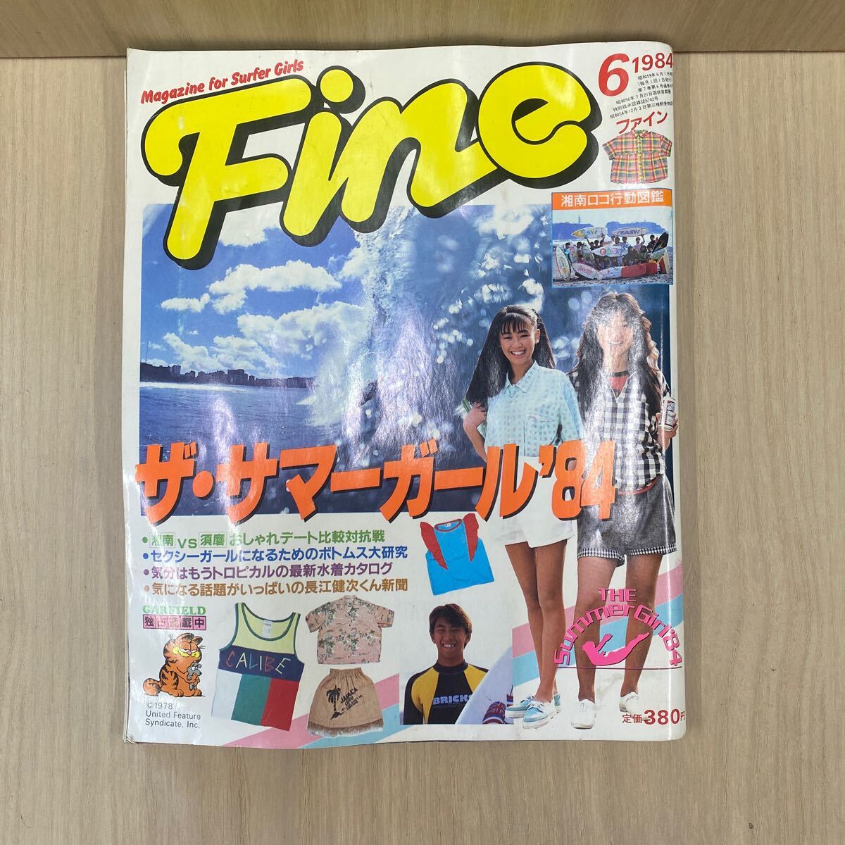 【マスタードプラグ】Fine 1993年11月12月 1994年4月 Yahoo!オークション -「fine 雑誌」の落札相場・落札価格