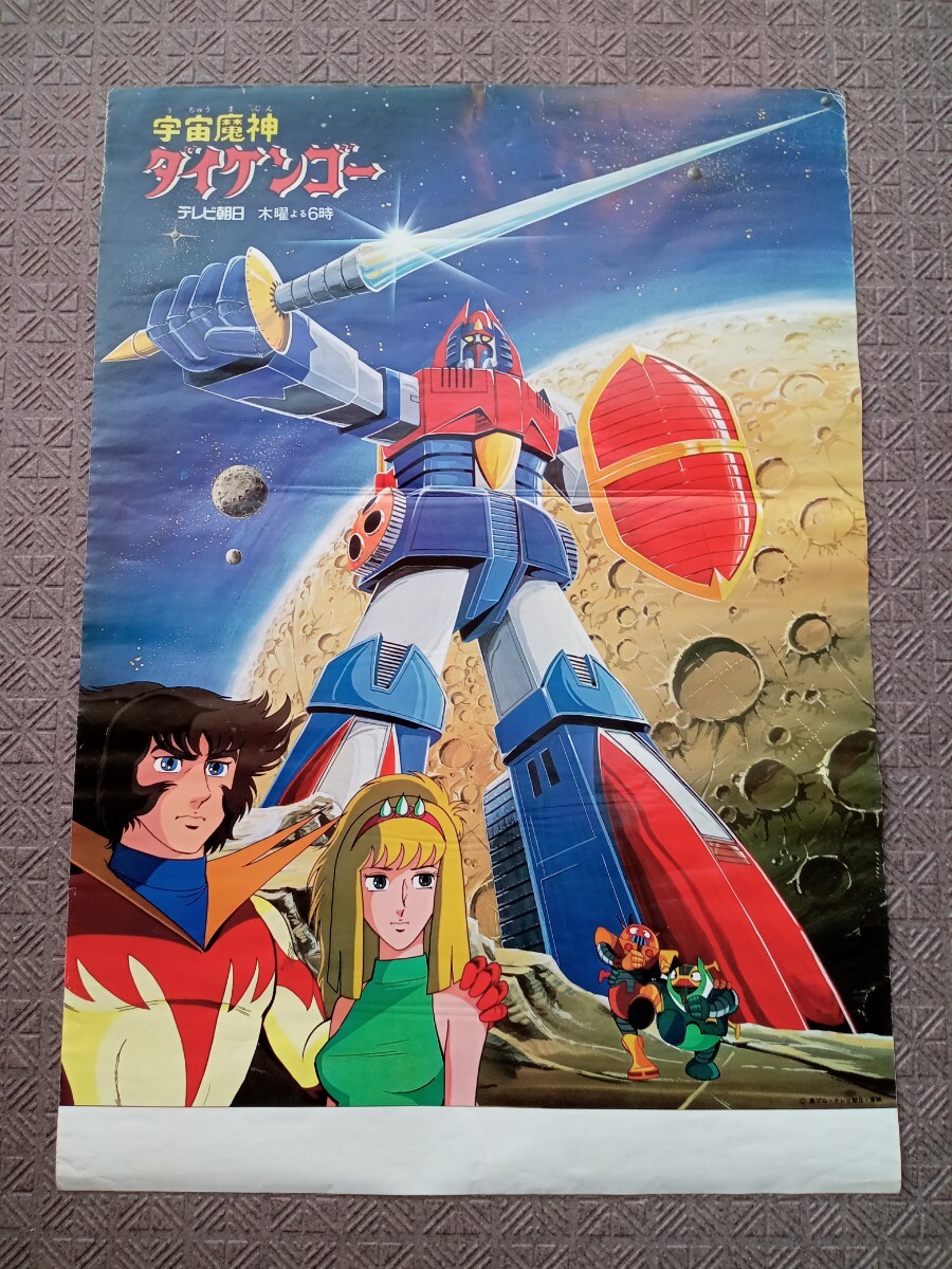 【青野武さん直筆サイン入りセル画】宇宙魔神ダイケンゴー ロボレオン 2025年最新】Yahoo!オークション -宇宙魔神ダイケンゴーの中古品