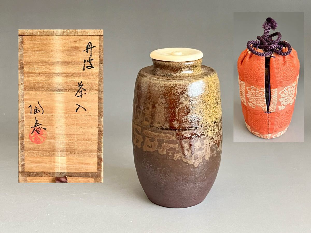 ♦茶道具 丹波焼 肩付き茶入 仕覆 桐共箱入 コレクション 骨董品 アンティーク 2025年最新】Yahoo!オークション -丹波焼 茶入の中古品・新品