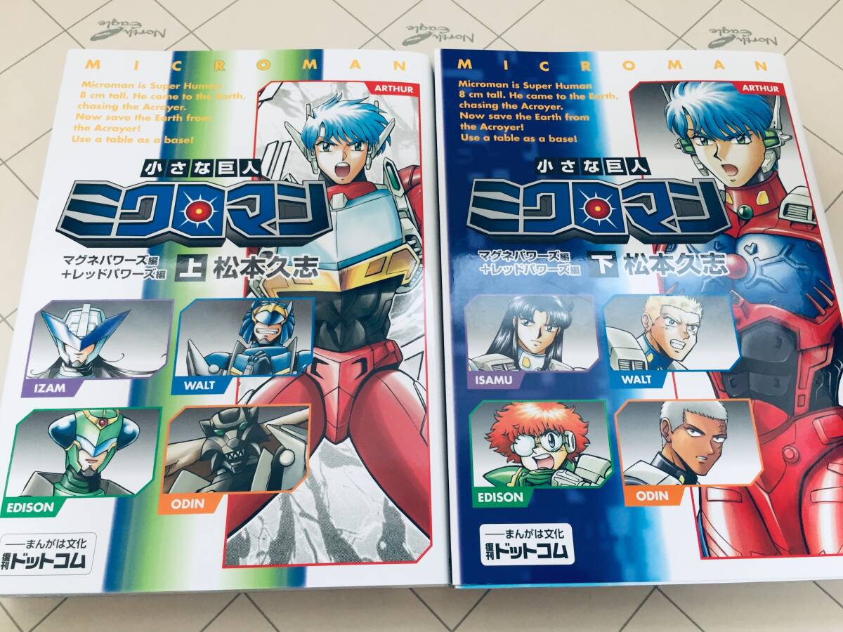 ミクロマン11 2025年最新】Yahoo!オークション -ミクロマン(本、雑誌)の中古品