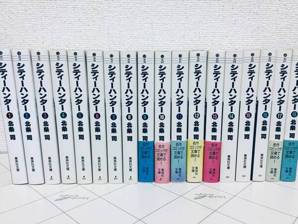 文庫版 シティーハンター 全18巻 北条司/集英社文庫 全巻セット
