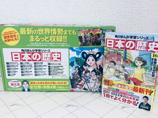 角川まんが学習シリーズ 日本の歴史 全15巻+別巻4冊+最新16巻 20冊セット