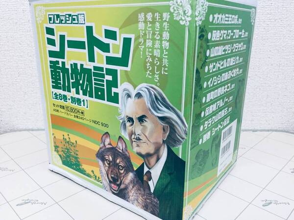 ケース付き シートン動物記 全8巻+別巻1 集英社 全巻セット