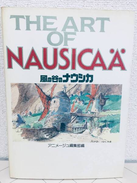 初版 THE ART OF NAUSICAA 風の谷のナウシカ 宮崎駿/アニメージュ編集部編