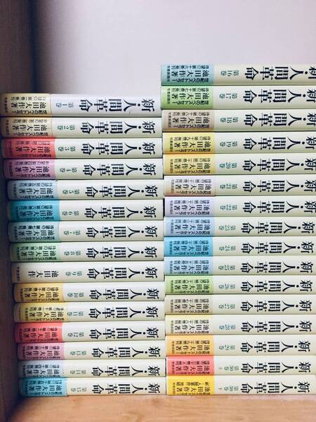 単行本 新・人間革命 全30巻 31冊 池田大作 全巻セット