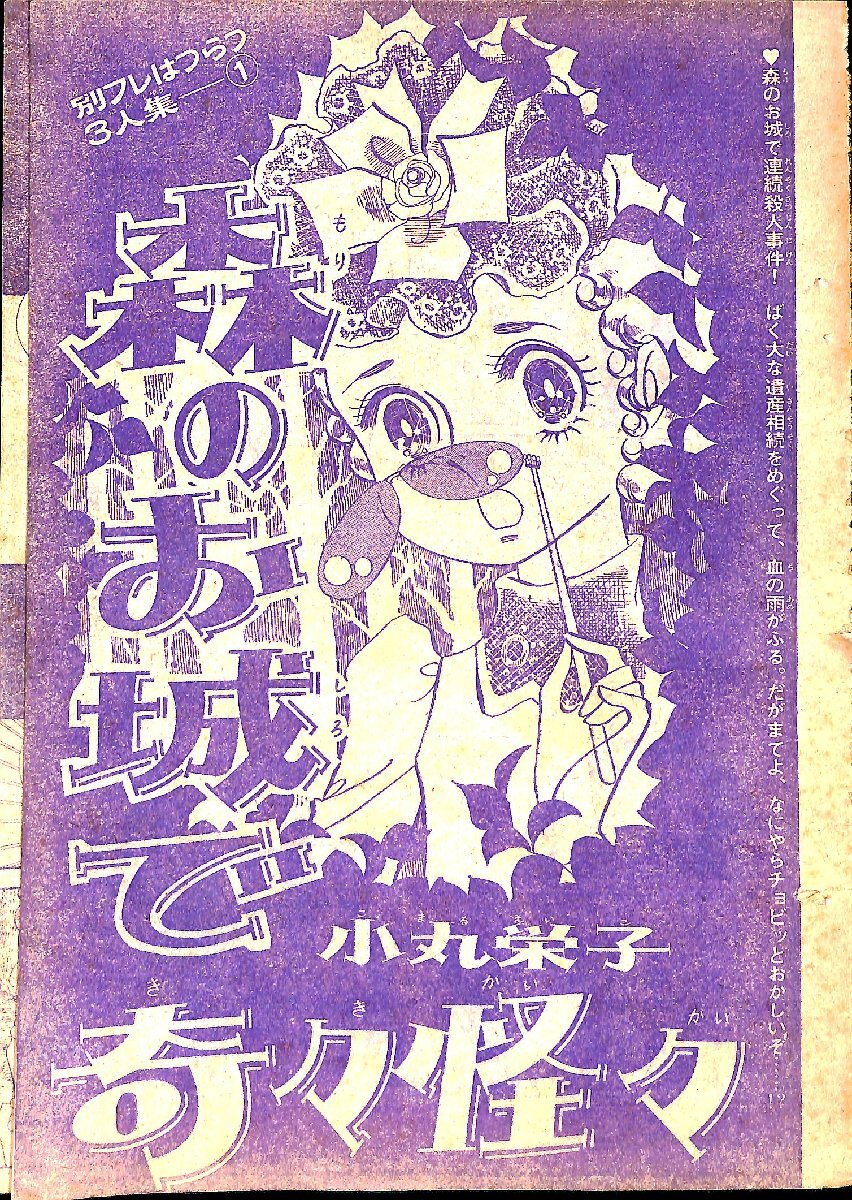 昭和レトロ　『少女フレンド』　講談社　昭和40年4月 昭和レトロ 『少女フレンド』 講談社 昭和41年7月 - メルカリ