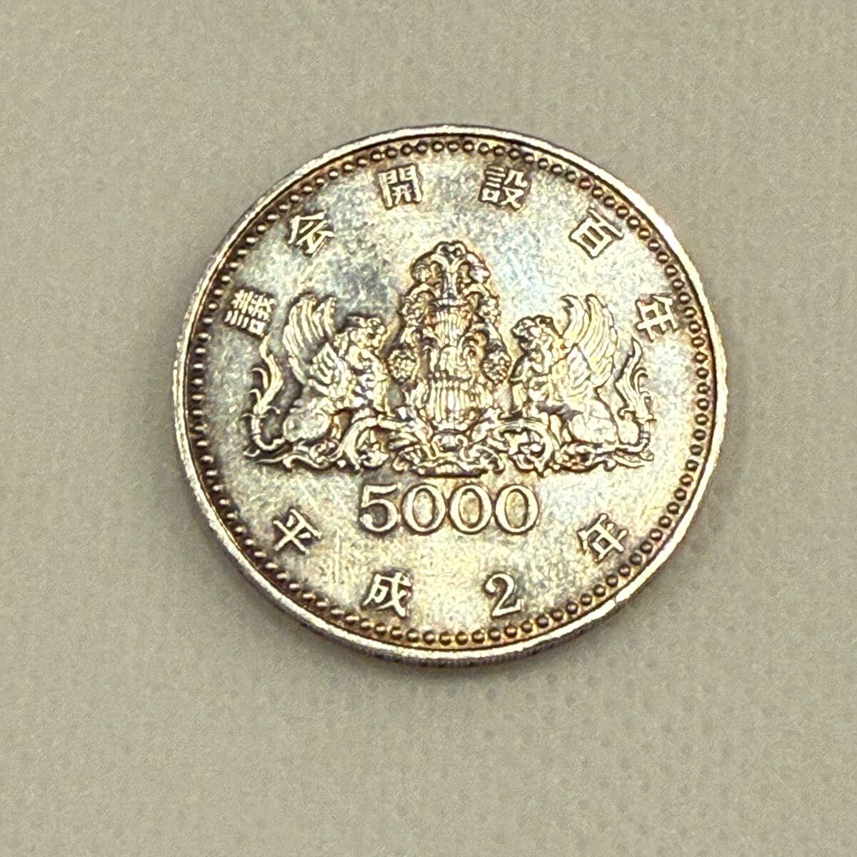 プルーフ硬貨 No.22 議会開設百年 平成2年 5000円硬貨 プルーフ硬貨 No.22 議会開設百年 平成2年 5000円硬貨 記念硬貨