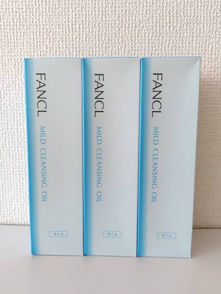 ☆送料込ファンケル マイルドクレンジングオイル 120ml×3本☆