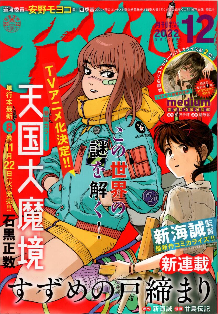 月刊アフタヌーン 2001年 1〜12月号 Yahoo!オークション -「月刊アフタヌーン」(メンズコミック誌