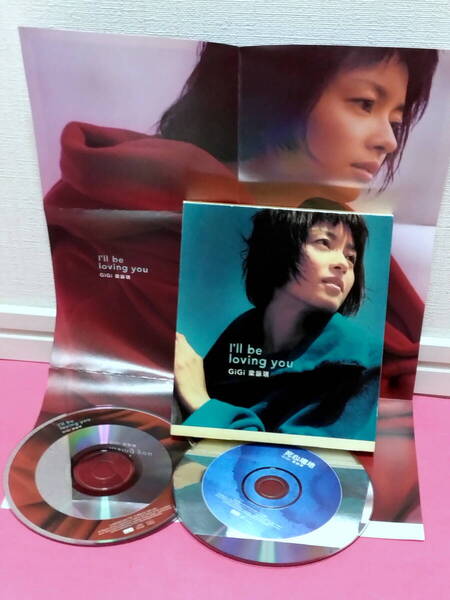 梁詠琪 ジジ・リョン GigiLeung「I'll Be Loving You」香港盤HDCD+VCD+ポスター 廃盤!希少品!盤面キズ無し良好!