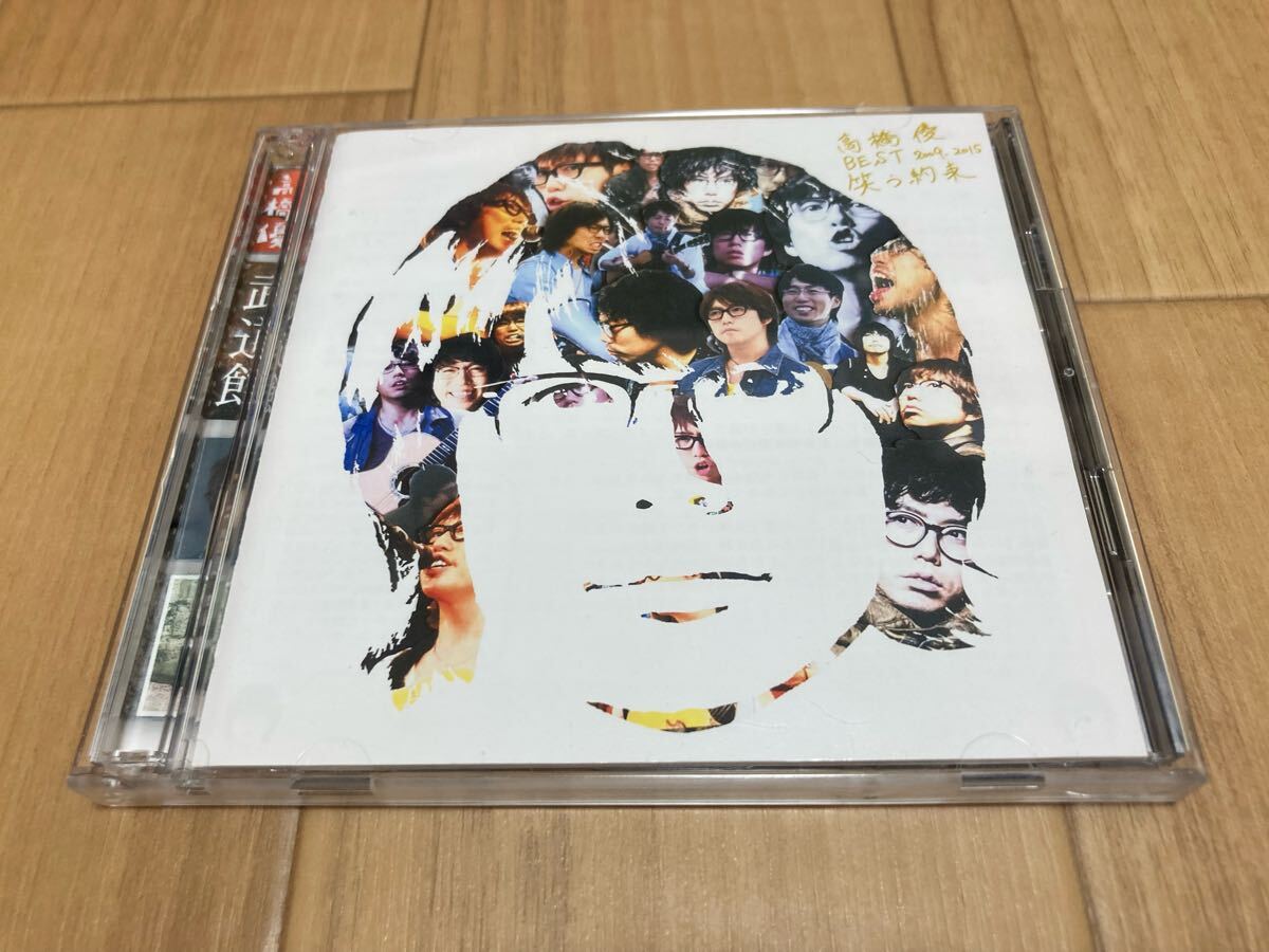❤️大量20枚❤️高橋優★非売品★目覚まし時計★アルバム+シングルCD 2025年最新】Yahoo!オークション -高橋 優の中古品・新品・未