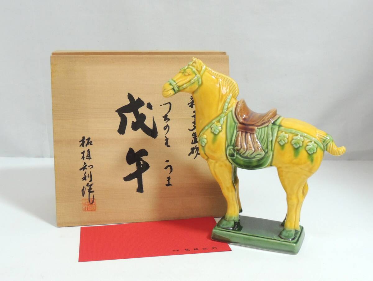陶器製馬の置物 セット(茶色、白、黄色) 2025年最新】Yahoo!オークション -馬 置物 陶器の中古品・新品