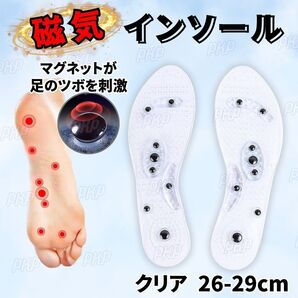 550-93 磁気 インソール マグネット 磁石 足裏 足つぼ ツボ 中敷き ダイエット マッサージ フットケア サイズ調整可 クリア 26-29cm ②