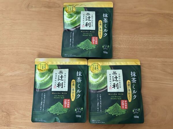 辻利 抹茶ミルク お濃い茶仕立て 3袋セット 宇治抹茶2倍使用 粉末飲料 片岡物産株式会社 日本製