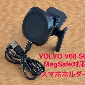 VOLVO ボルボ V60 S60 MagSafe スマホホルダー