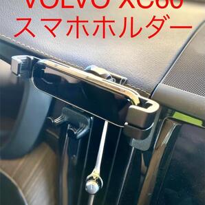 ボルボXC60 VOLVO XC60 スマホホルダー