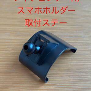 LAND ROVER DEFENDER ランドローバー ディフェンダー L663(2020〜) スマホホルダー用ステーのみ