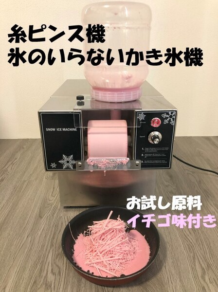 【氷不要】糸ピンス機 糸状かき氷メーカー/韓国スイーツ・おうちカフェに!