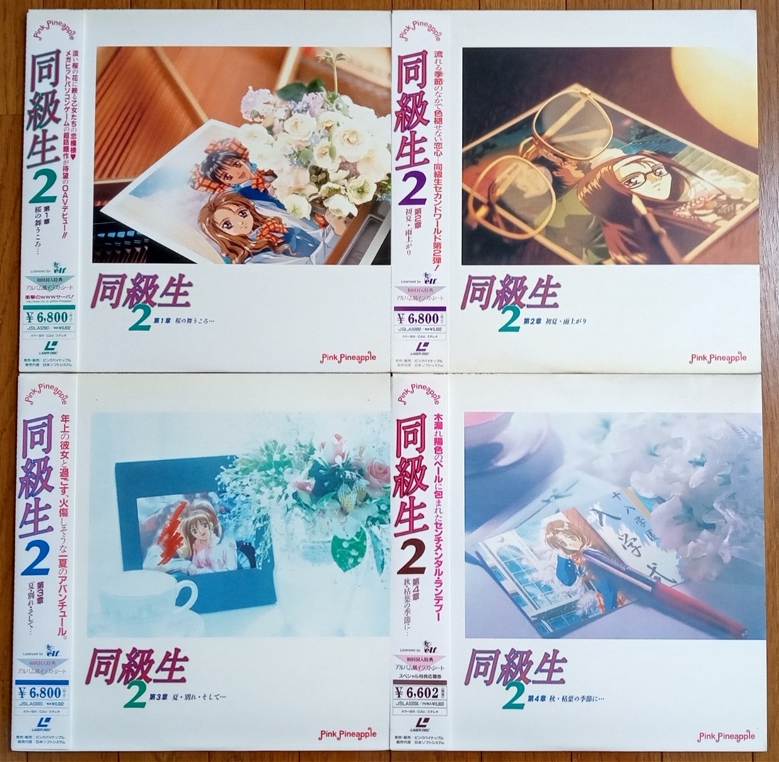 最終値下げ 同級生2 レーザーディスクLD Yahoo!オークション -「同級生2 ld」(レーザーディスク) の落札