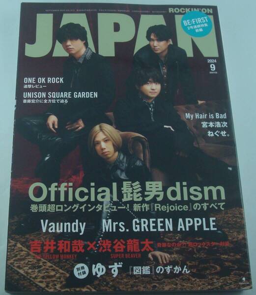 送料無料★ROCKIN'ON JAPAN 2024/9 Official髭男dism ヒゲダン ONE OK ROCK NEE Vaundy Mrs.GREEN APPLE 吉井和哉 渋谷龍太 サカナクション