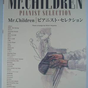 送料無料★ハイ・グレード・アレンジ ミスター・チルドレン Mr.Children / ピアニスト・セレクション ベスト曲集 中級~上級者向け